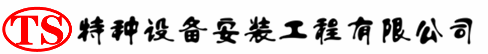 梅州压力容器安装公司_梅州压力管道安装_梅州储气罐安装告知厂家